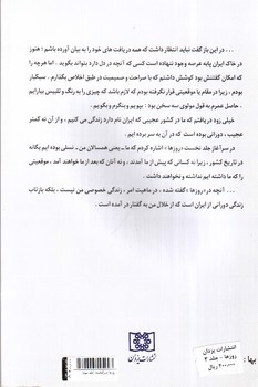 تصویر کتاب روزها (سرگذشت) (جلد سوم)