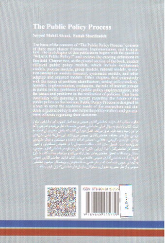 تصویر کتاب فرایند خط مشی گذاری عمومی (ویرایش دوم)