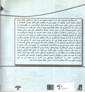 تصویر کتاب مبانی برنامه ریزی و توسعه گردشگری روستایی