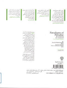 تصویر کتاب پارادایم های پردیس