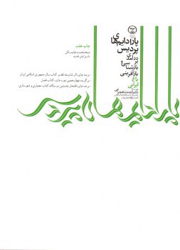 تصویر کتاب پارادایم های پردیس