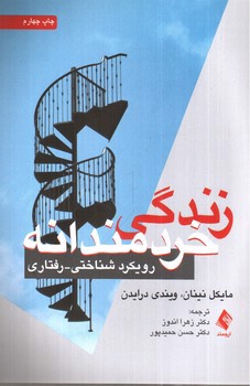 تصویر کتاب زندگی خردمندانه