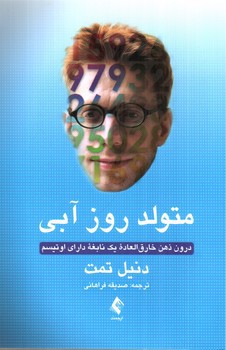 تصویر کتاب متولد روز آبی