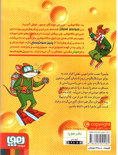 تصویر کتاب ماکاموشی 13 (در جست و جوی گنج غرق شده)