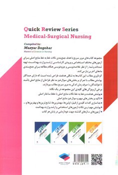 تصویر کتاب مرور سریع پرستاری داخلی - جراحی QRS (استخدامی و ارشد پرستاری)