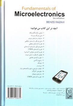 تصویر کتاب مبانی میکرو الکترونیک (ویراست دوم)