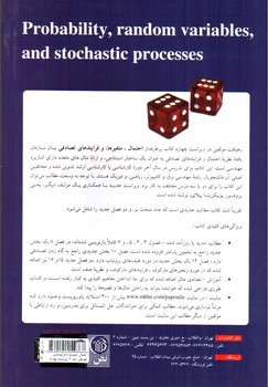 تصویر کتاب احتمال، متغیرها و فرآیندهای تصادفی (جلد 2) (ویراست چهارم)