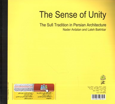 تصویر کتاب حس وحدت (نقش سنت در معماری ایرانی)