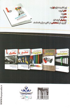 تصویر کتاب مصاحبه حضوری مهندسی برق (کلیه گرایش ها)