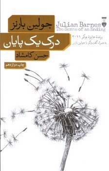 تصویر کتاب درک یک پایان