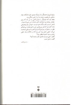 تصویر کتاب بام بلند هم چراغی