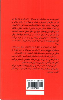 تصویر کتاب زنانه رفتار کنید مردانه فکر کنید