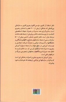 تصویر کتاب هفت عادت مردمان موثر