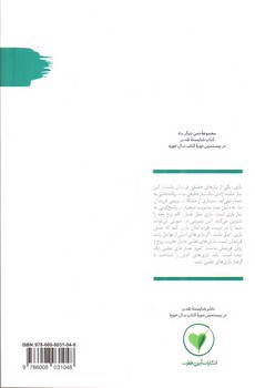 تصویر کتاب من دیگر ما (کتاب چهارم) (بازی های عسلی و عسل های بدلی)