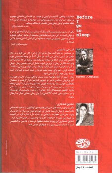 تصویر کتاب پیش از آن که بخوابم