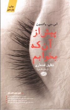 تصویر کتاب پیش از آن که بخوابم