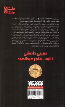تصویر کتاب عاشق داعشی من