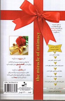تصویر کتاب معجزه صمیمیت