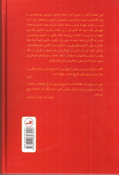 تصویر کتاب لنین (زندگی انقلابی سرخ)