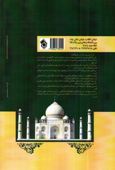 تصویر کتاب دلربا (زندگی پرماجرای مهرالنساء ملکه ایرانی، هندوستان)
