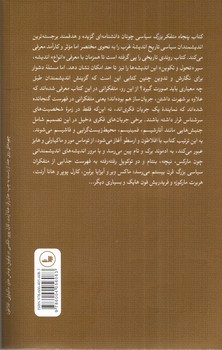 تصویر کتاب پنجاه متفکر بزرگ سیاسی