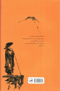 تصویر کتاب رهنمودهای راهب برای پاکسازی ذهن و منزل