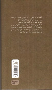 تصویر کتاب لئوناردو داوینچی (از آغاز تا پایان)