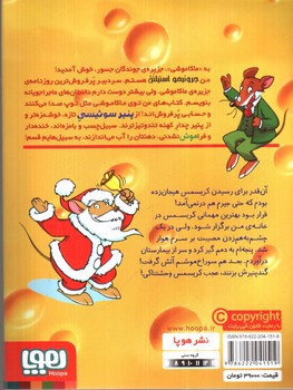 تصویر کتاب ماکاموشی 15 ( کریسمس مبارک جرونیمو)