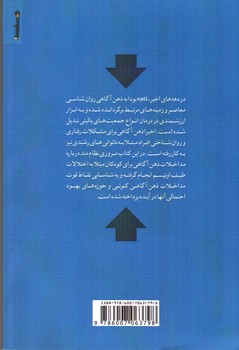 تصویر کتاب مداخله ذهن آگاهی برای اختلال طیف اوتیسم