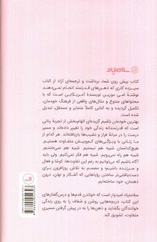 تصویر کتاب بهترین خودمان باشیم