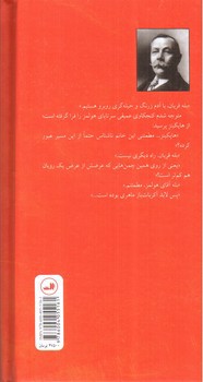 تصویر کتاب ماجراهای شرلوک هولمز