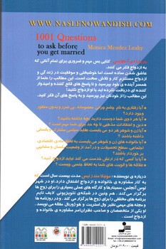 تصویر کتاب 1001 پرسش که می بایست قبل از ازدواج از همسر آینده تان بپرسید
