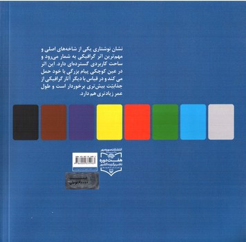 تصویر کتاب نشان نوشتاری