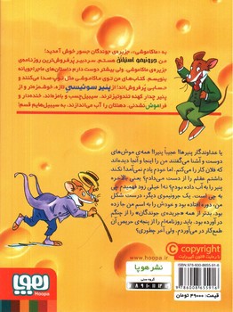 تصویر کتاب ماکاموشی 3 (پنجه ات رو بکش، کله پنیری)