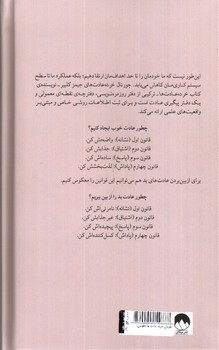 تصویر کتاب جورنال خرده عادت ها (طوسی)