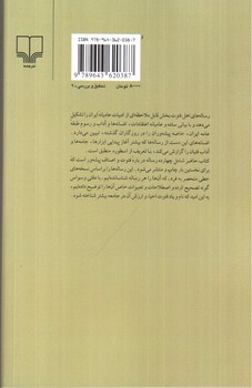 تصویر کتاب چهارده رساله در باب فتوت و اصناف