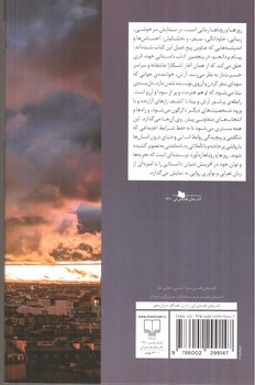 تصویر کتاب روزها و رویاها