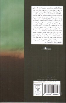 تصویر کتاب آخرین رویای فروغ