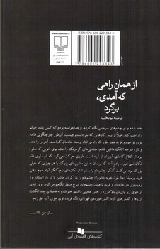 تصویر کتاب از همان راهی که آمدی، برگرد