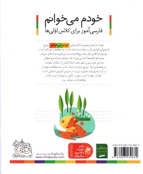 تصویر کتاب فضانورد (خودم می خوانم 39)