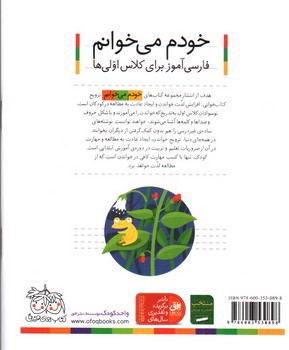 تصویر کتاب غول (خودم می خوانم 41)