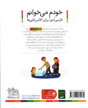 تصویر کتاب فرفره (خودم می خوانم 23)