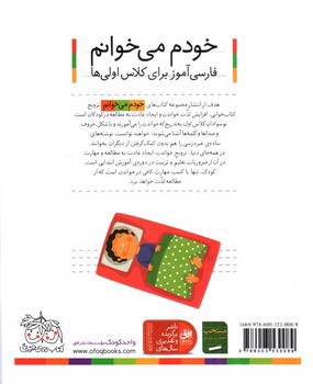 تصویر کتاب خرس (خودم می خوانم 24)