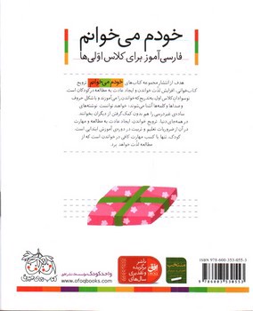 تصویر کتاب قلک (خودم می خوانم 33)