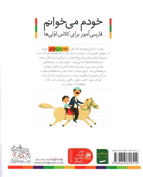 تصویر کتاب ایران (خودم می خوانم 11)