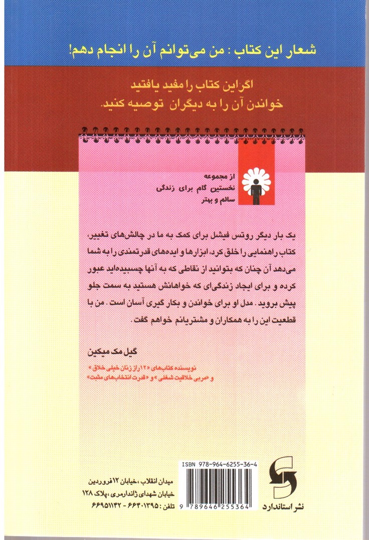 تصویر کتاب در 21 روز زندگی ات را تغییر بده