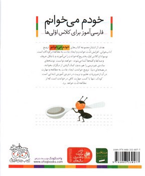 تصویر کتاب ذره بین (خودم می خوانم 35)