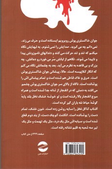 تصویر کتاب زمین سوخته