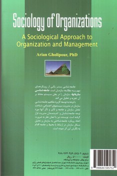 تصویر کتاب جامعه شناسی سازمانها