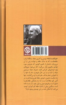 تصویر کتاب ارباب حلقه ها 3 (بازگشت شاه)